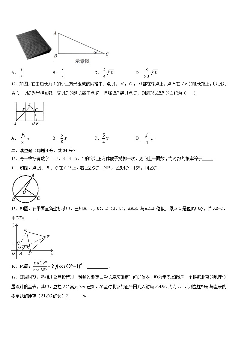 陕西西安市爱知中学2023-2024学年数学九上期末考试模拟试题含答案03
