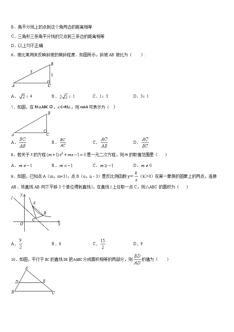 青海省海南州2023-2024学年九上数学期末学业质量监测模拟试题含答案第2页