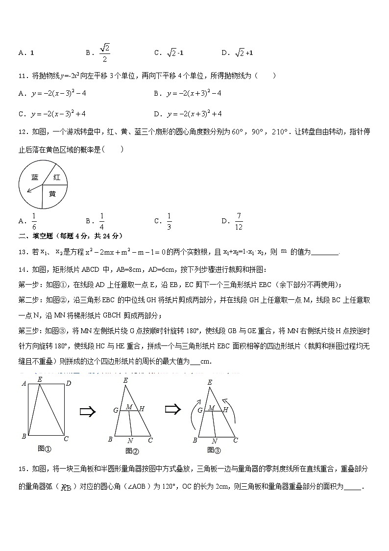 青海省海南州2023-2024学年九上数学期末学业质量监测模拟试题含答案第3页