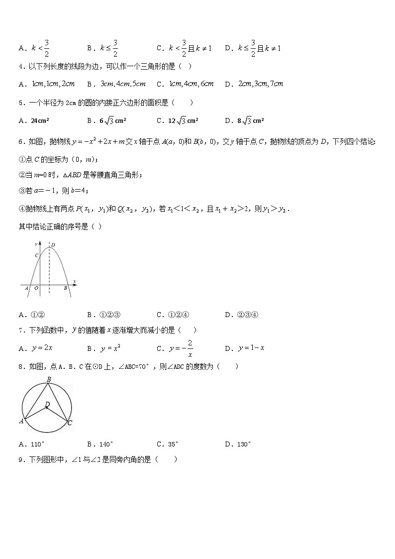 湖南省长沙市铁路一中学2023-2024学年数学九年级第一学期期末学业水平测试模拟试题含答案第2页