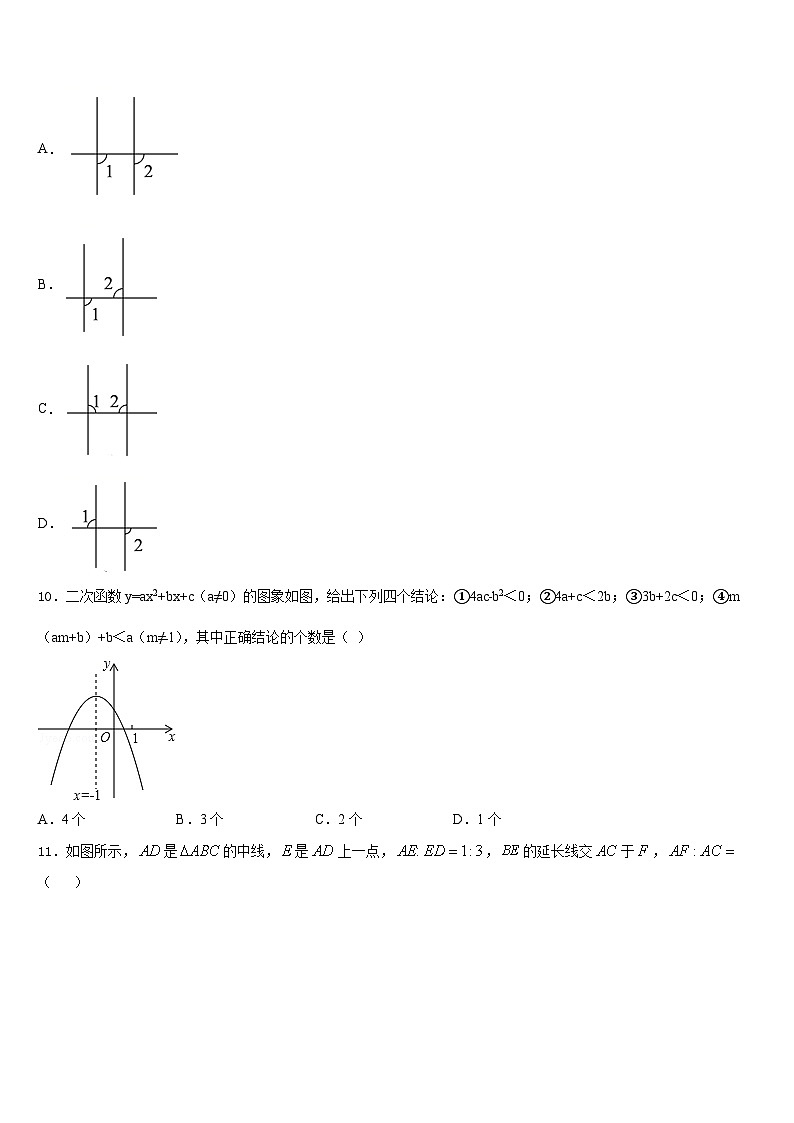 湖南省长沙市铁路一中学2023-2024学年数学九年级第一学期期末学业水平测试模拟试题含答案第3页