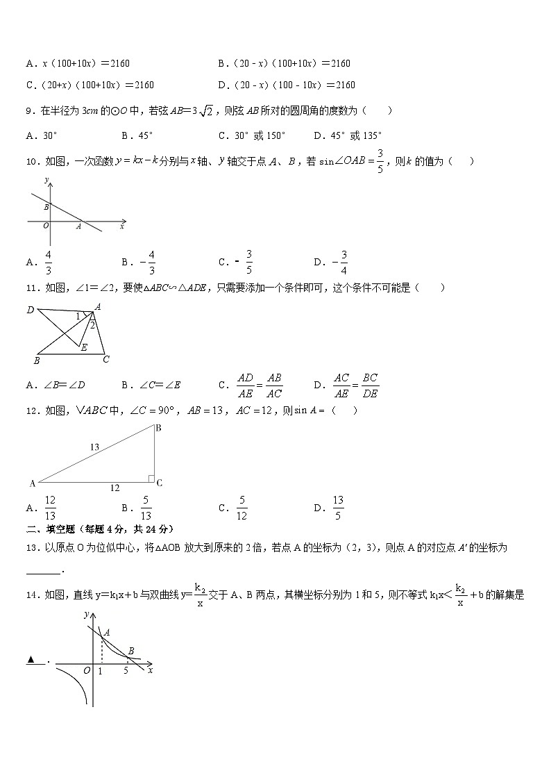 湖南长沙长郡教肓集团2023-2024学年九年级数学第一学期期末学业水平测试试题含答案03