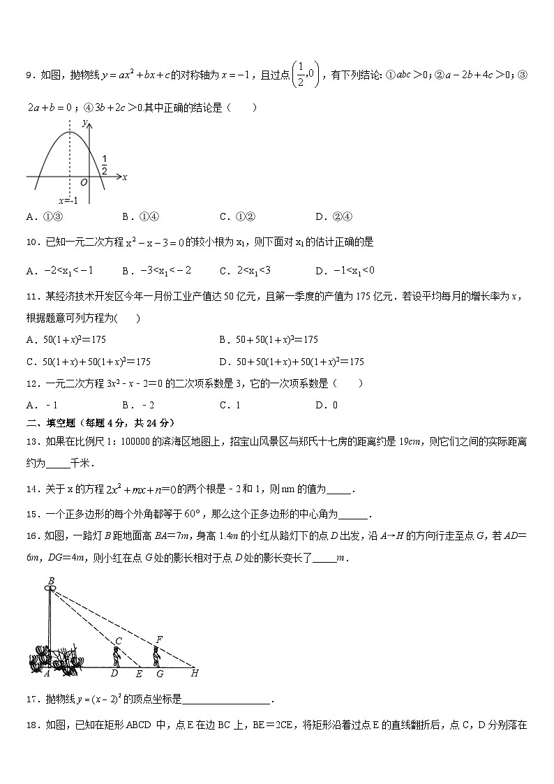 福建省平潭综合实验区七校联考2023-2024学年数学九年级第一学期期末学业水平测试试题含答案03