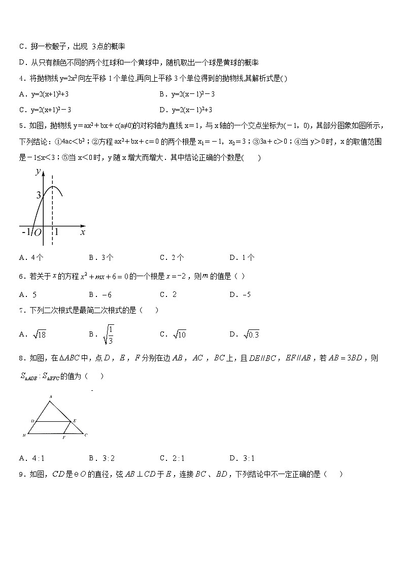 福建省龙岩市永定二中学、三中学联考2023-2024学年数学九上期末学业水平测试试题含答案02