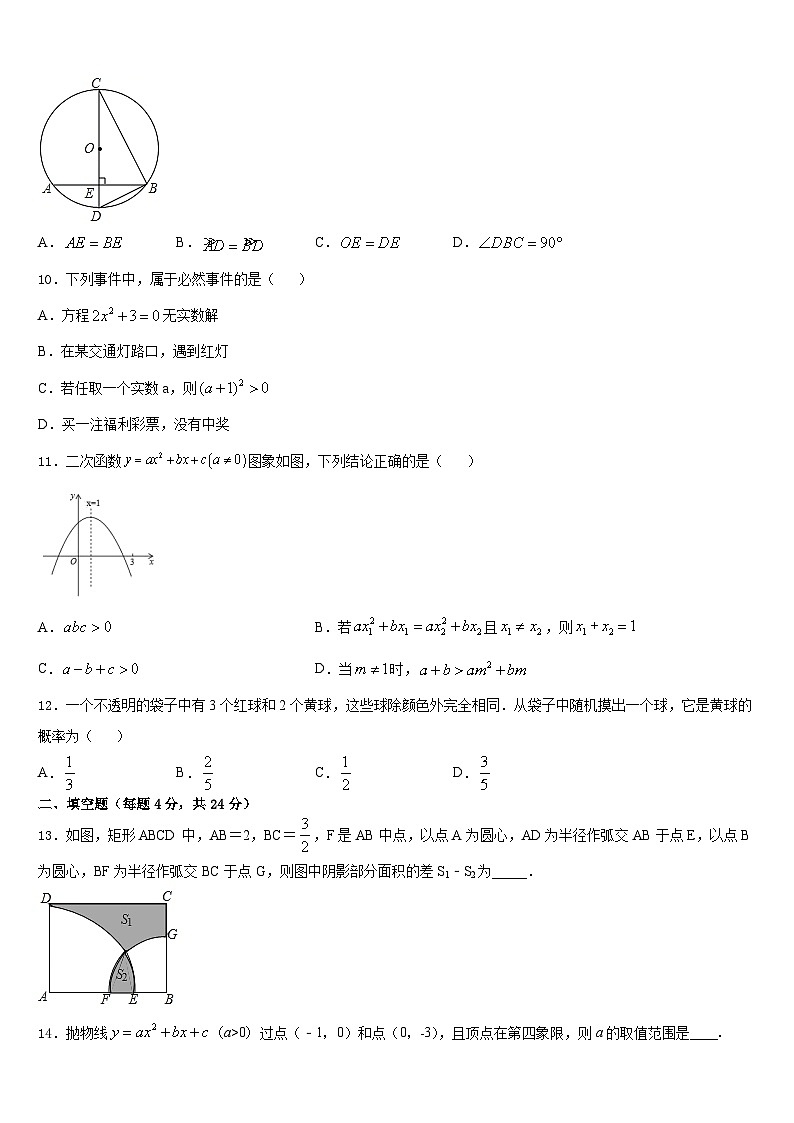 福建省龙岩市永定二中学、三中学联考2023-2024学年数学九上期末学业水平测试试题含答案03