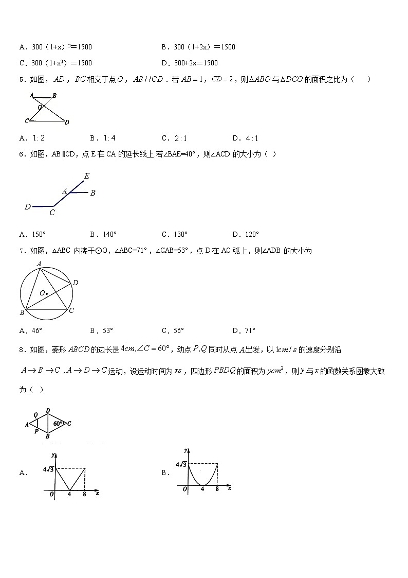 盘锦市重点中学2023-2024学年数学九上期末学业水平测试试题含答案第2页