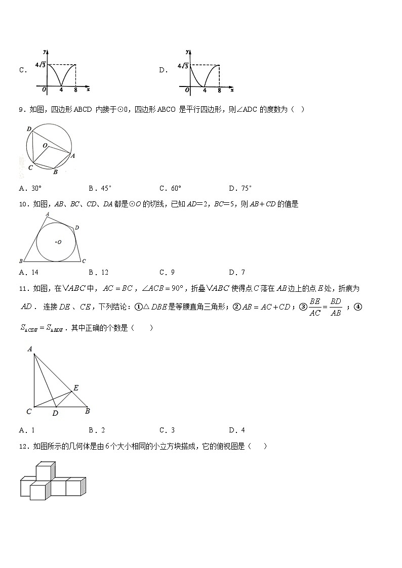 盘锦市重点中学2023-2024学年数学九上期末学业水平测试试题含答案第3页