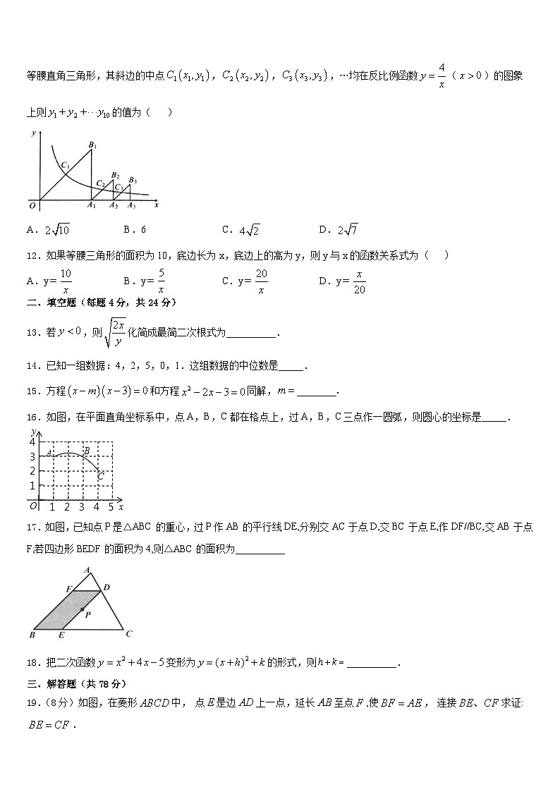 福建省泉州市泉外、东海、七中学、恒兴四校2023-2024学年九年级数学第一学期期末学业水平测试模拟试题含答案第3页