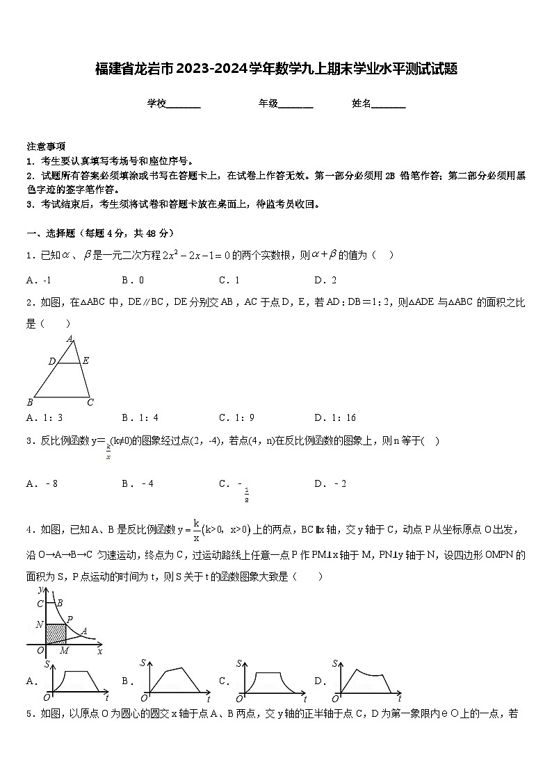 福建省龙岩市2023-2024学年数学九上期末学业水平测试试题含答案01