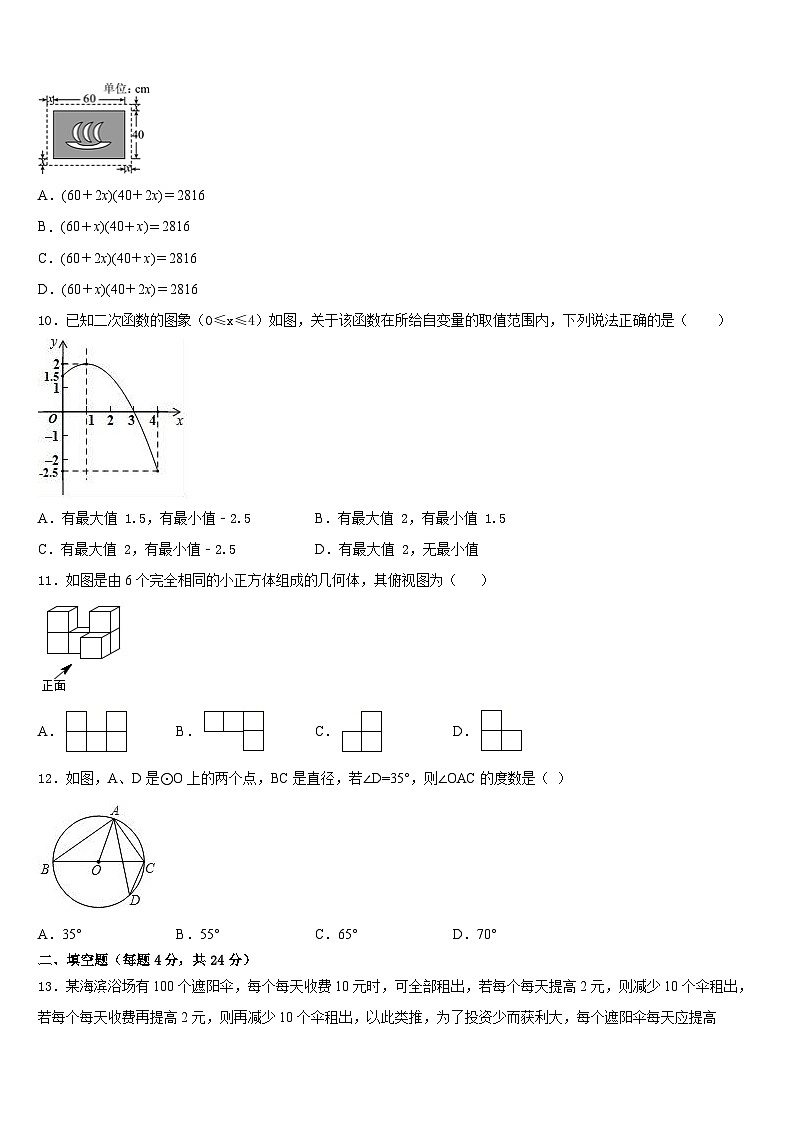 福建省龙岩市2023-2024学年数学九上期末学业水平测试试题含答案03