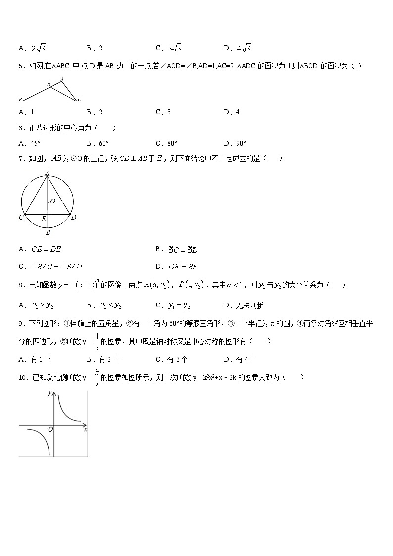贵州省7月普通高中学2023-2024学年数学九年级第一学期期末达标检测试题含答案02