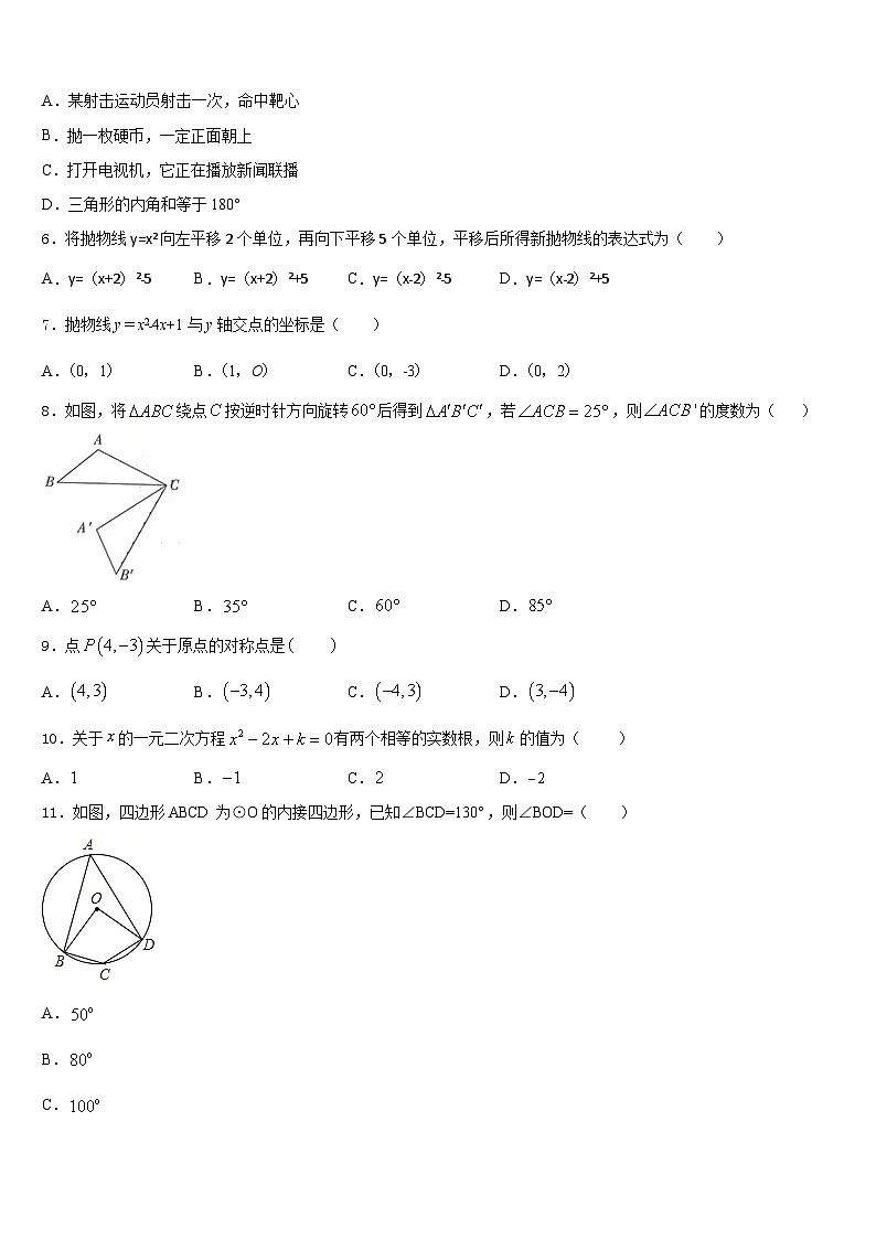陕西省西安市西北工大附中九级2023-2024学年数学九上期末调研试题含答案02