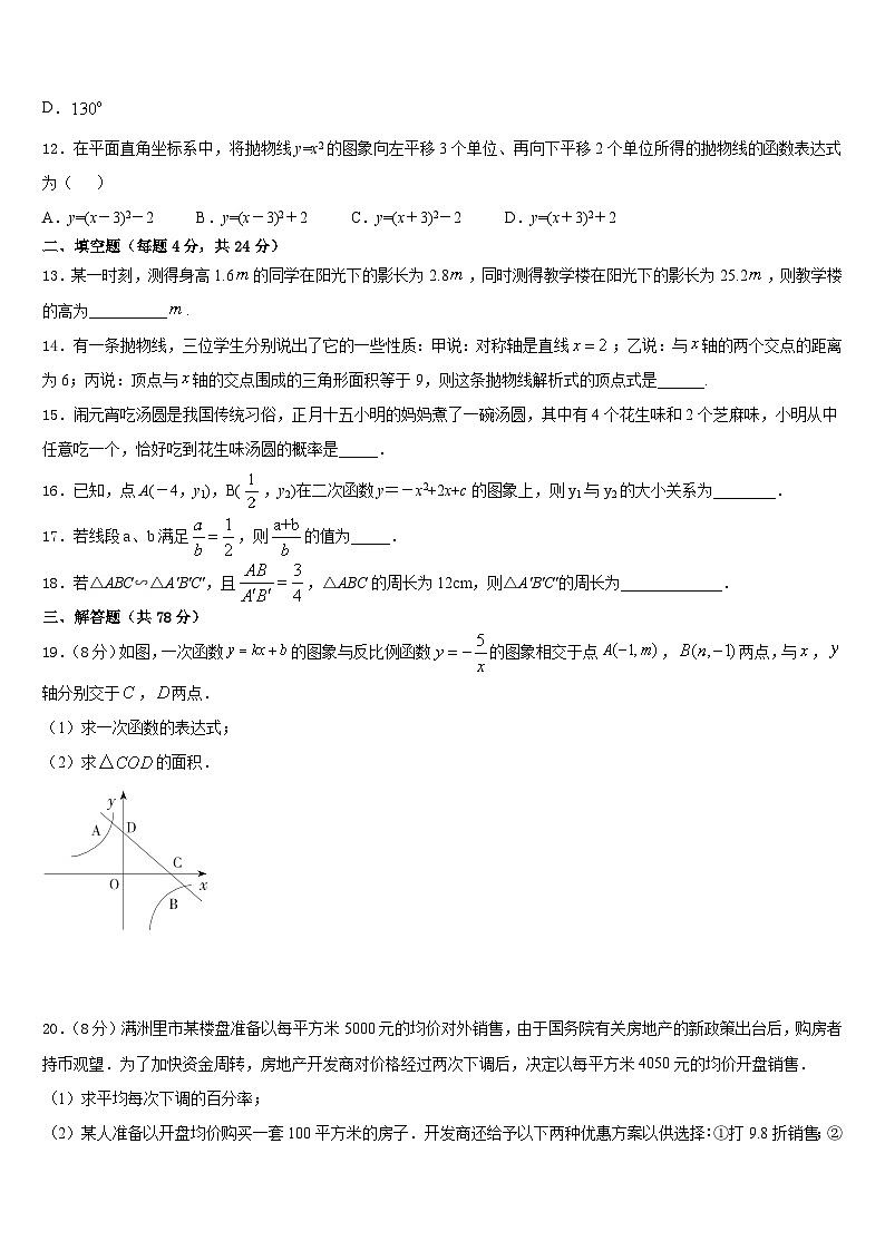 陕西省西安市西北工大附中九级2023-2024学年数学九上期末调研试题含答案03