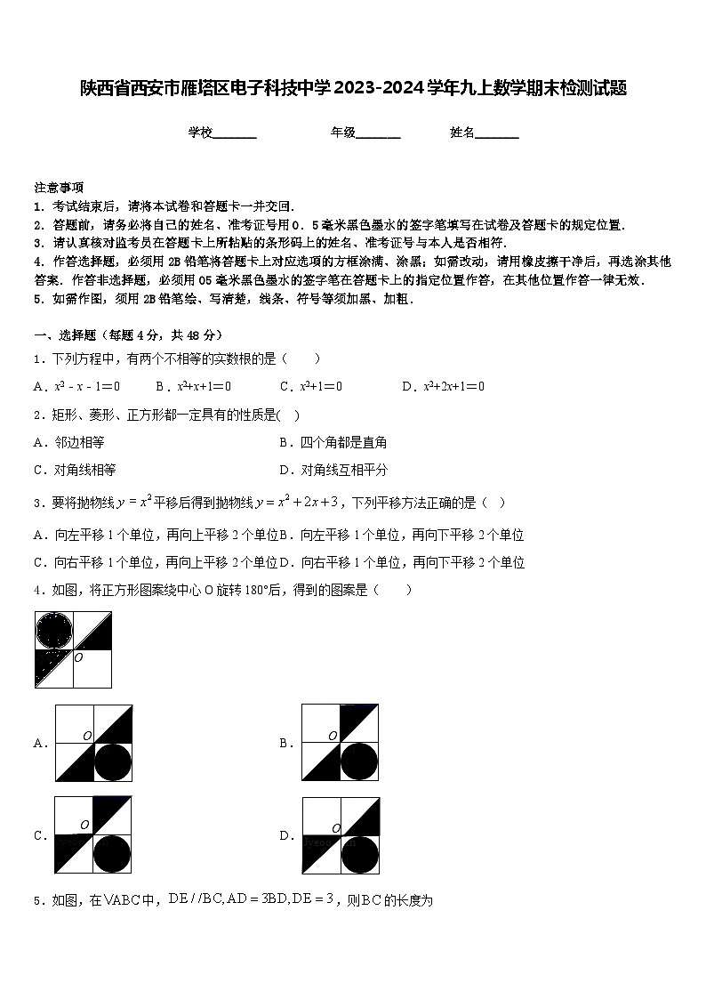陕西省西安市雁塔区电子科技中学2023-2024学年九上数学期末检测试题含答案01