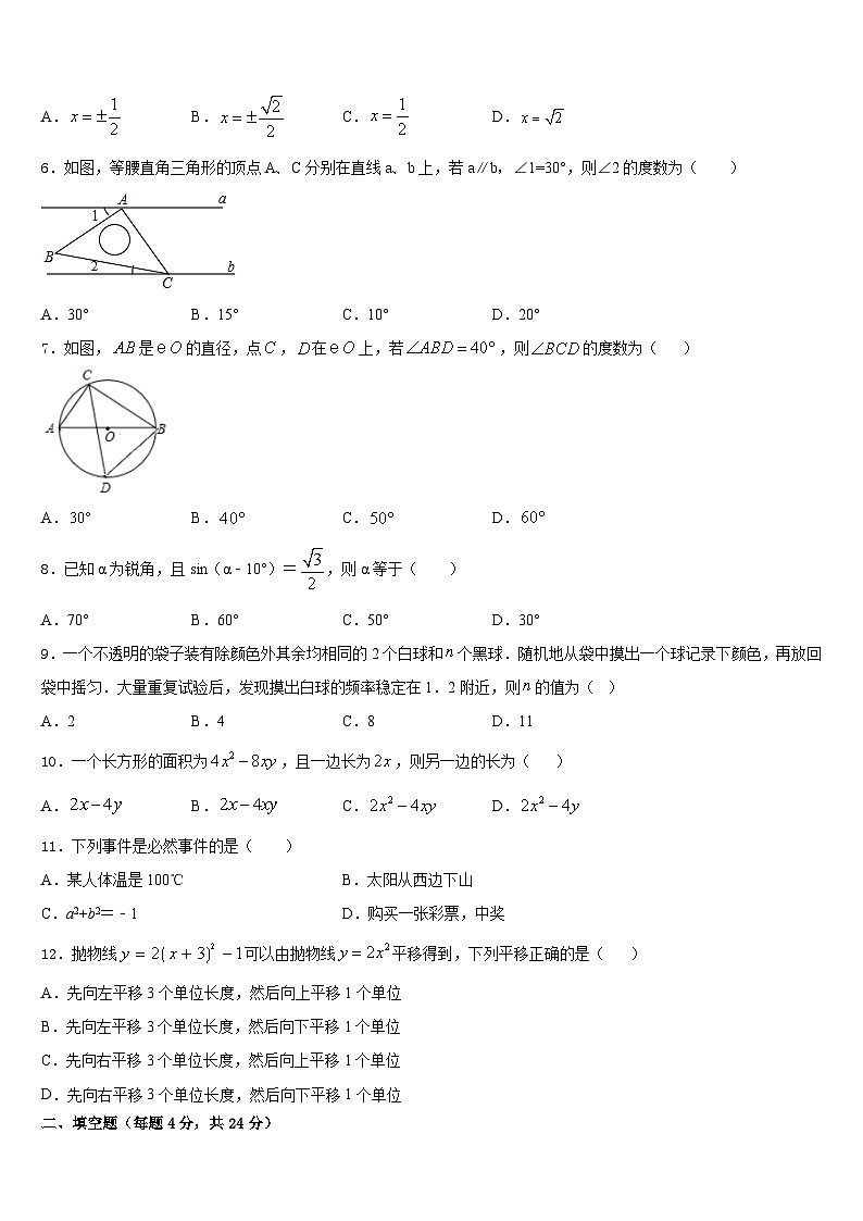 陕西省渭南市韩城市2023-2024学年数学九年级第一学期期末达标检测模拟试题含答案第2页