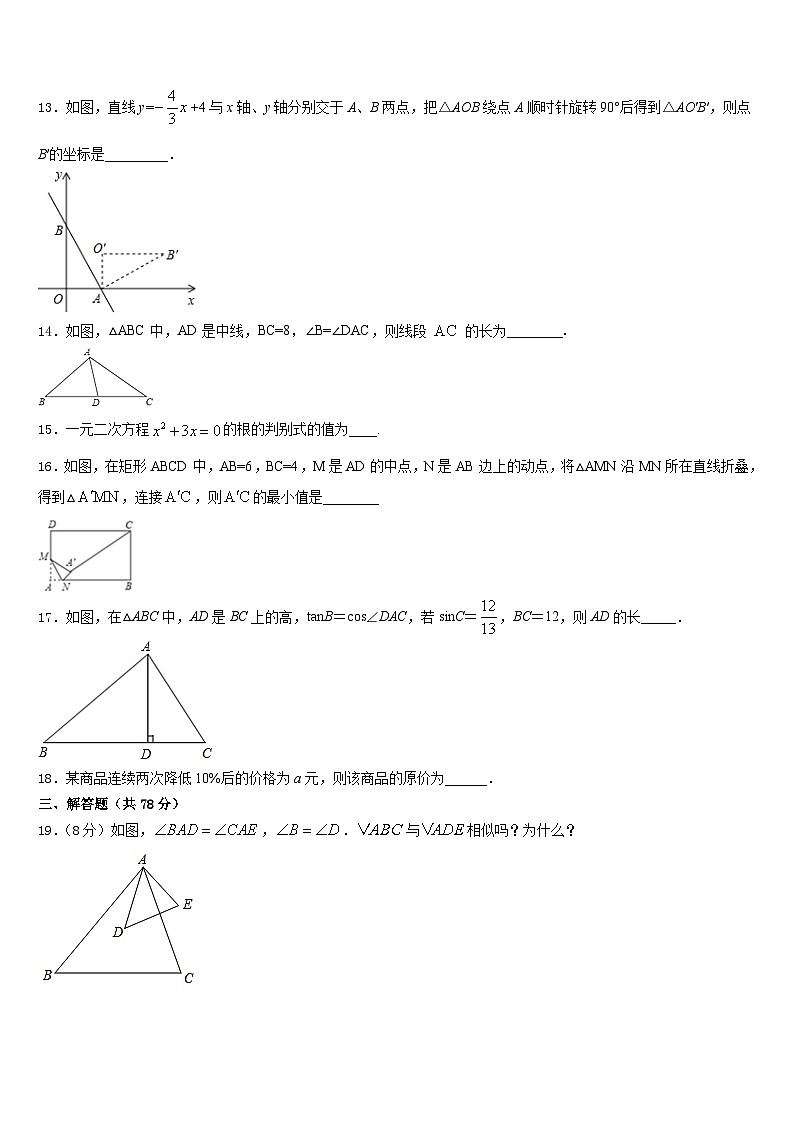 陕西省渭南市韩城市2023-2024学年数学九年级第一学期期末达标检测模拟试题含答案第3页