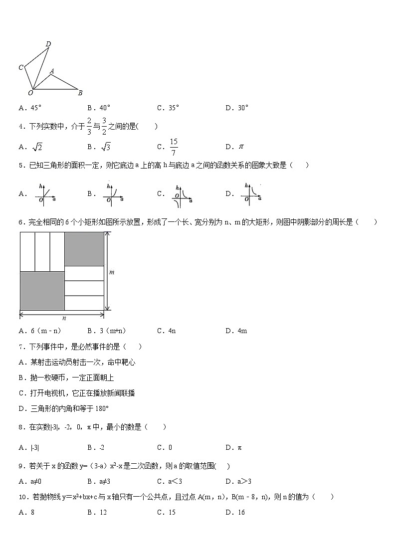 西藏林芝地区名校2023-2024学年九上数学期末学业水平测试模拟试题含答案02