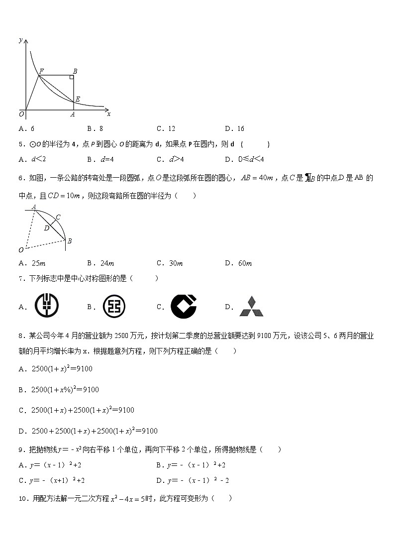陕西省咸阳市秦都区咸阳市实验中学2023-2024学年九上数学期末学业水平测试试题含答案第2页