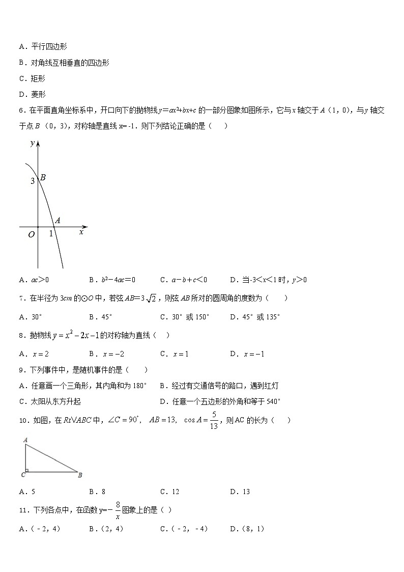 陕西省咸阳市秦岭中学2023-2024学年数学九上期末学业水平测试模拟试题含答案第2页