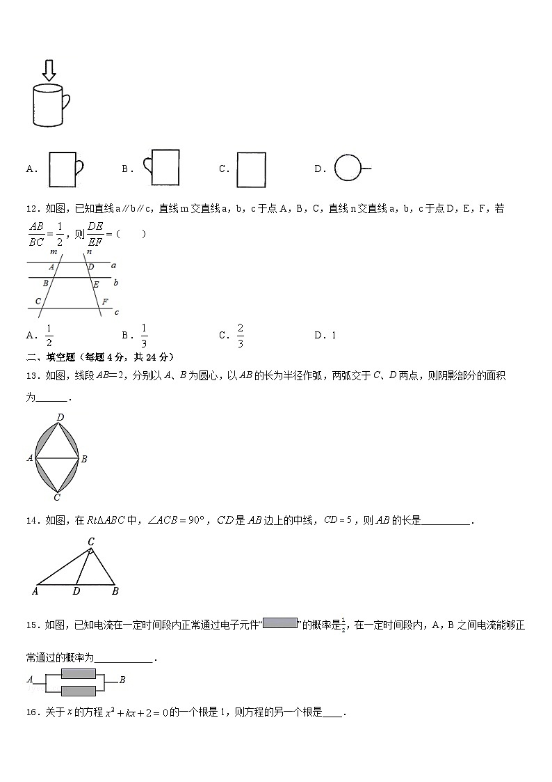 重庆市第十八中学2023-2024学年数学九上期末学业水平测试模拟试题含答案第3页