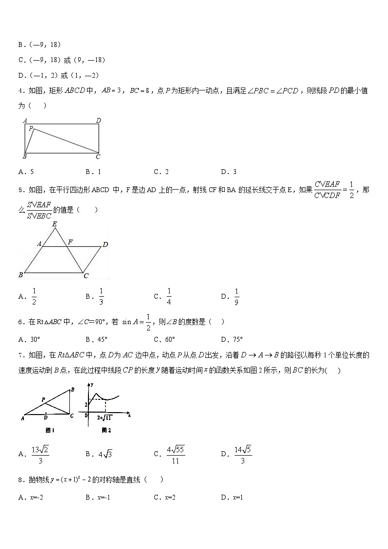 重庆市彭水一中学2023-2024学年数学九年级第一学期期末学业水平测试试题含答案第2页