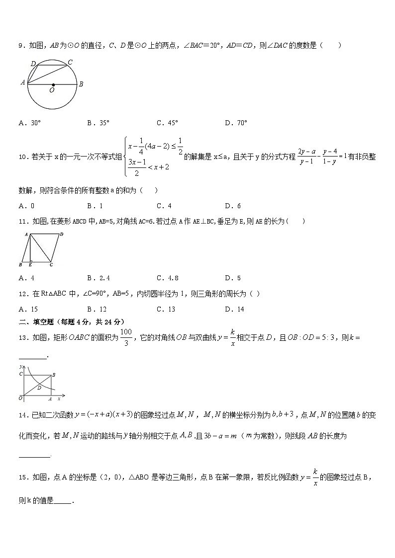 重庆市彭水一中学2023-2024学年数学九年级第一学期期末学业水平测试试题含答案第3页