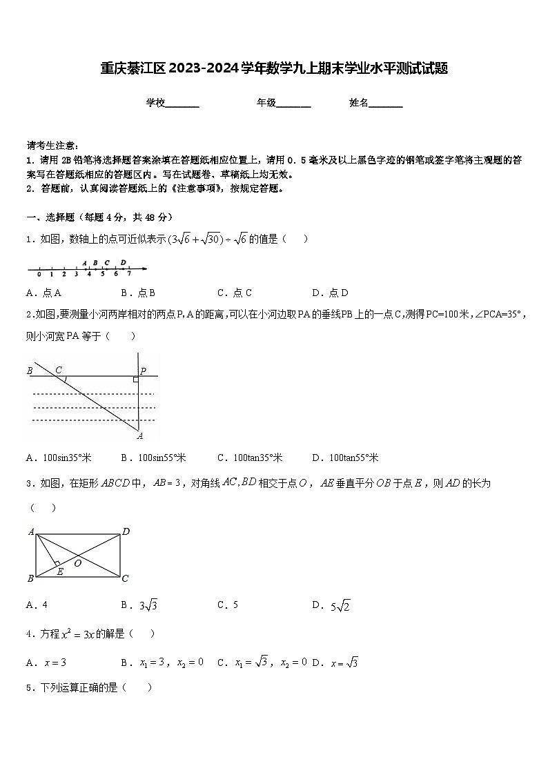 重庆綦江区2023-2024学年数学九上期末学业水平测试试题含答案第1页