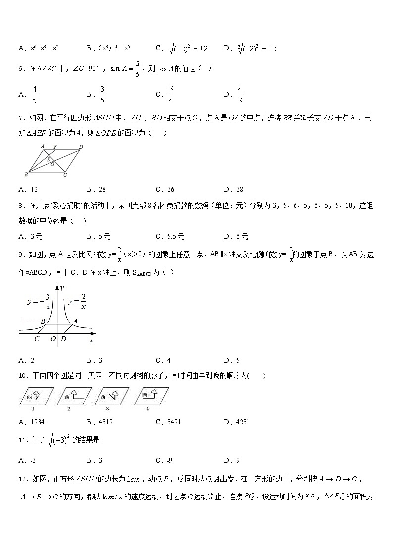 重庆綦江区2023-2024学年数学九上期末学业水平测试试题含答案第2页