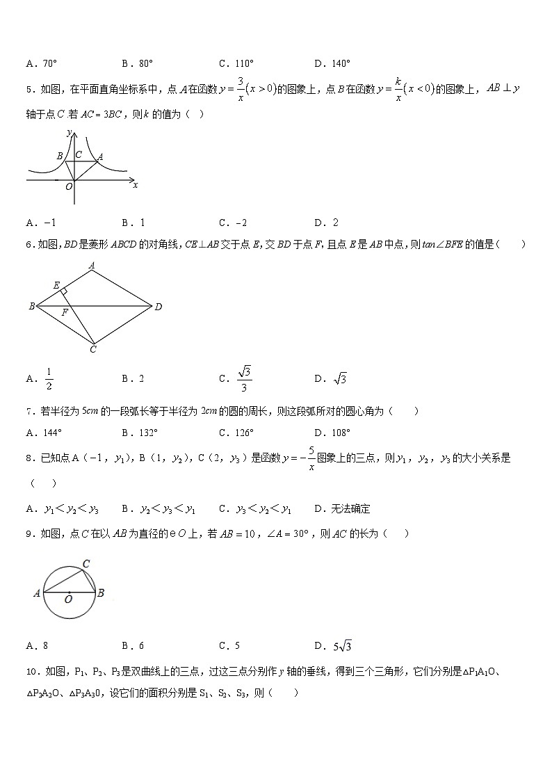 黑龙江省哈尔滨道里区七校联考2023-2024学年九上数学期末学业水平测试试题含答案02