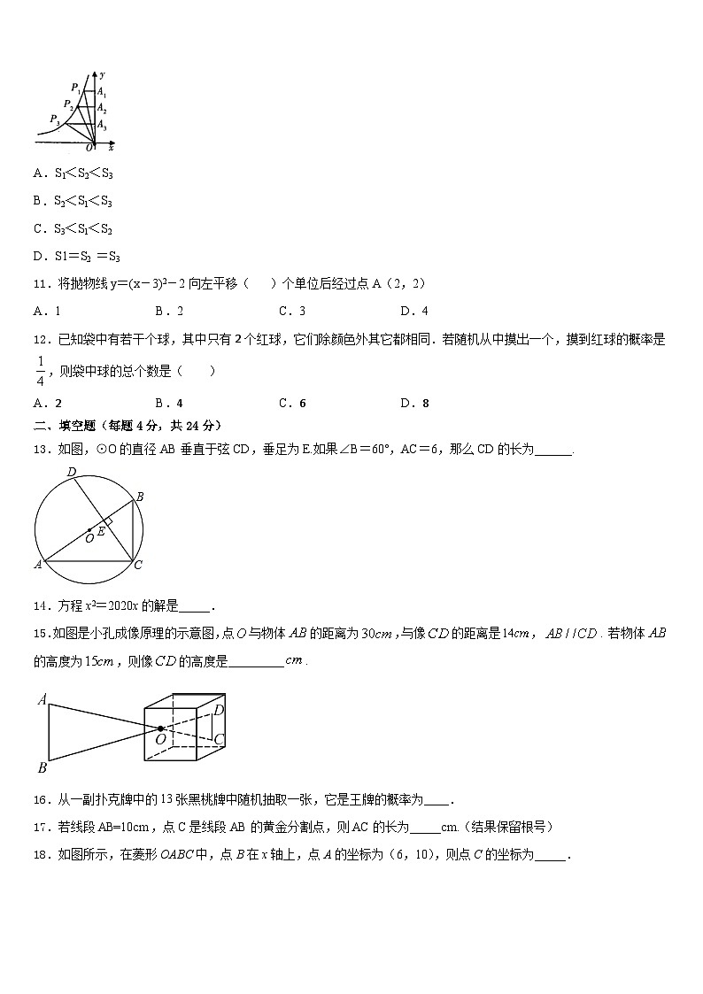 黑龙江省哈尔滨道里区七校联考2023-2024学年九上数学期末学业水平测试试题含答案03