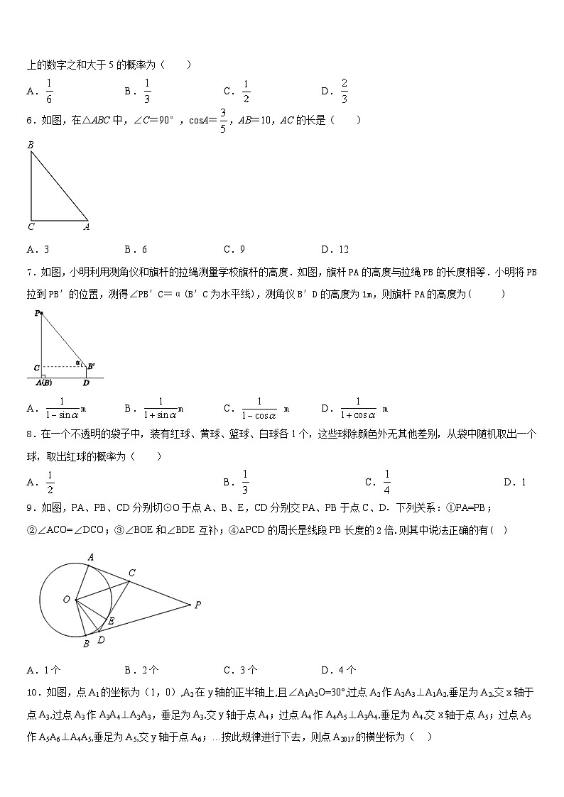黑龙江省哈尔滨市香坊区2023-2024学年数学九年级第一学期期末学业水平测试模拟试题含答案02