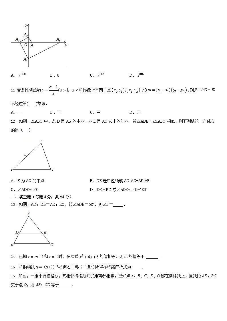 黑龙江省哈尔滨市香坊区2023-2024学年数学九年级第一学期期末学业水平测试模拟试题含答案03
