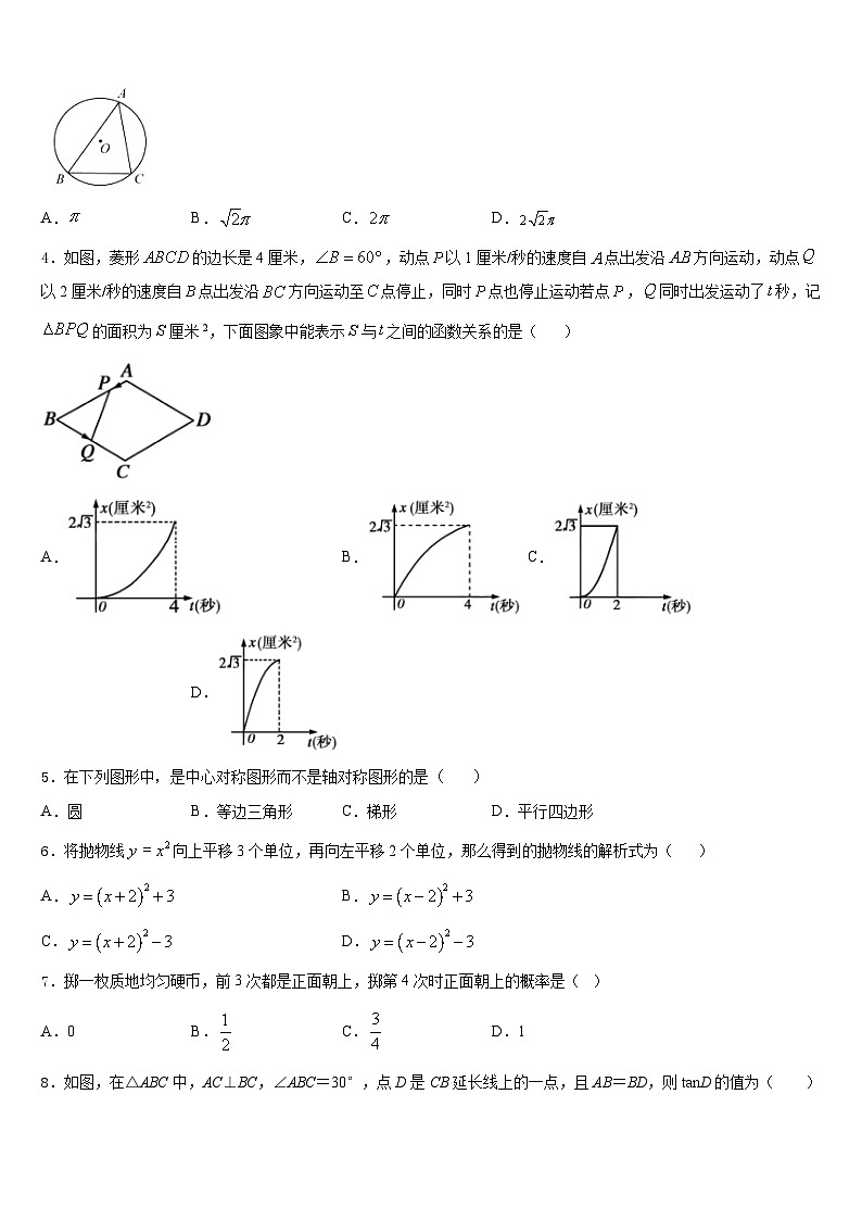 黑龙江省红光农场学校2023-2024学年九年级数学第一学期期末学业水平测试模拟试题含答案02