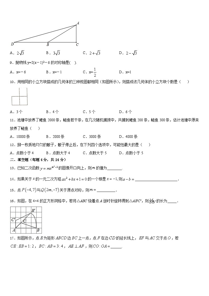 黑龙江省红光农场学校2023-2024学年九年级数学第一学期期末学业水平测试模拟试题含答案03