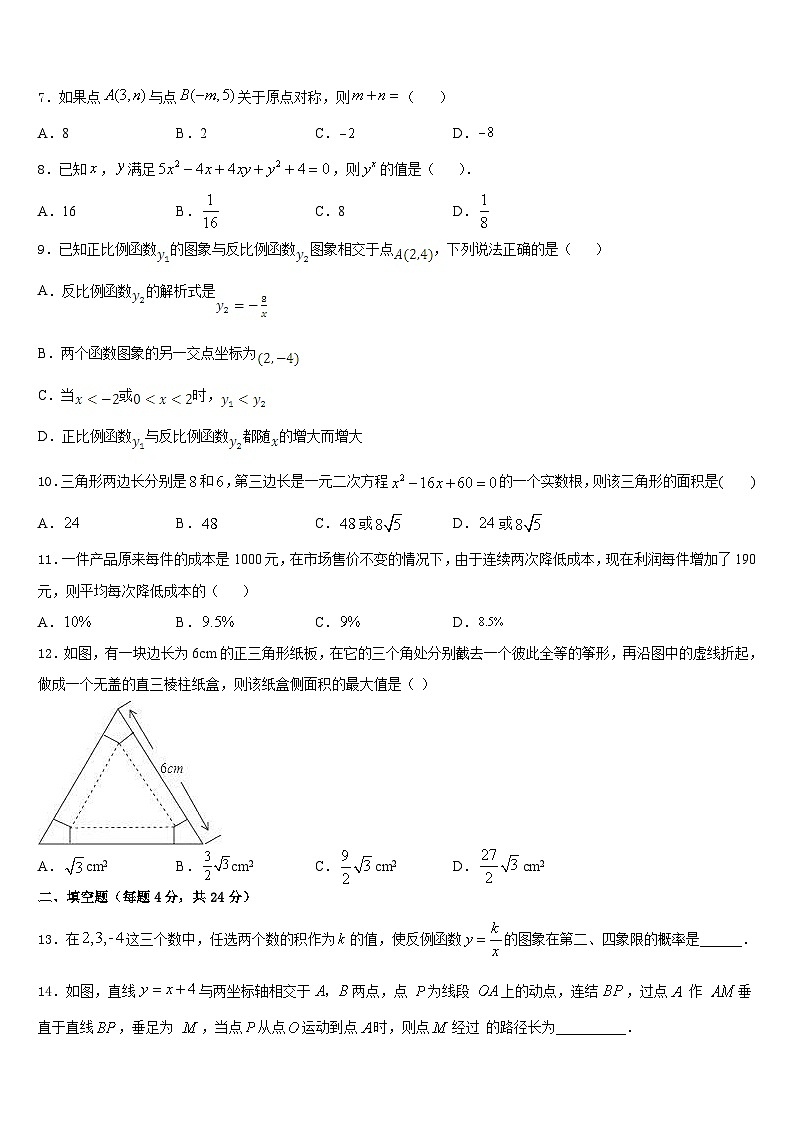 黑龙江省尚志市逸夫学校2023-2024学年九年级数学第一学期期末学业水平测试模拟试题含答案02