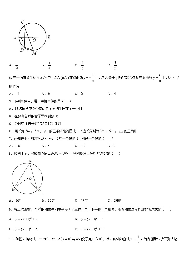 重庆市双福育才中学2023-2024学年数学九上期末学业水平测试试题含答案02