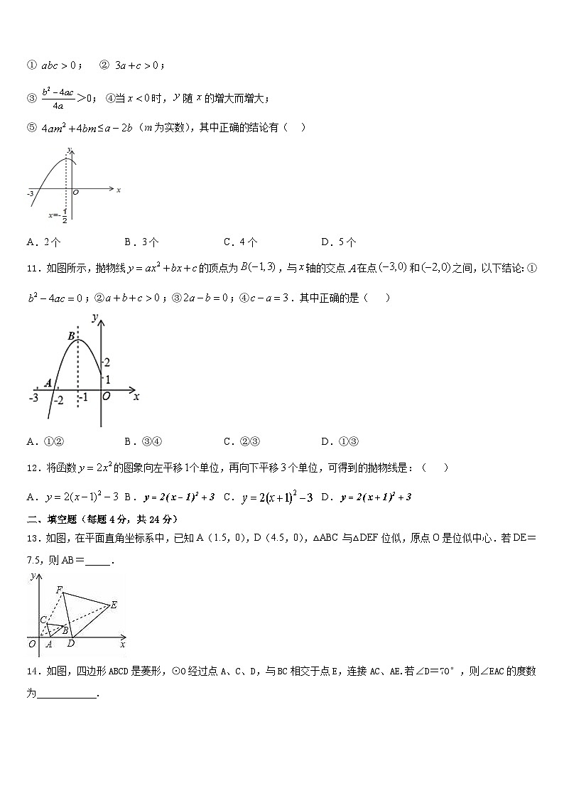 重庆市双福育才中学2023-2024学年数学九上期末学业水平测试试题含答案03