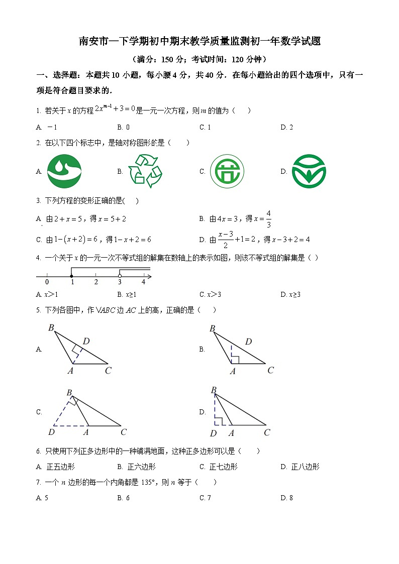 2022-2023学年福建省泉州市南安市七年级下学期期末数学试题01