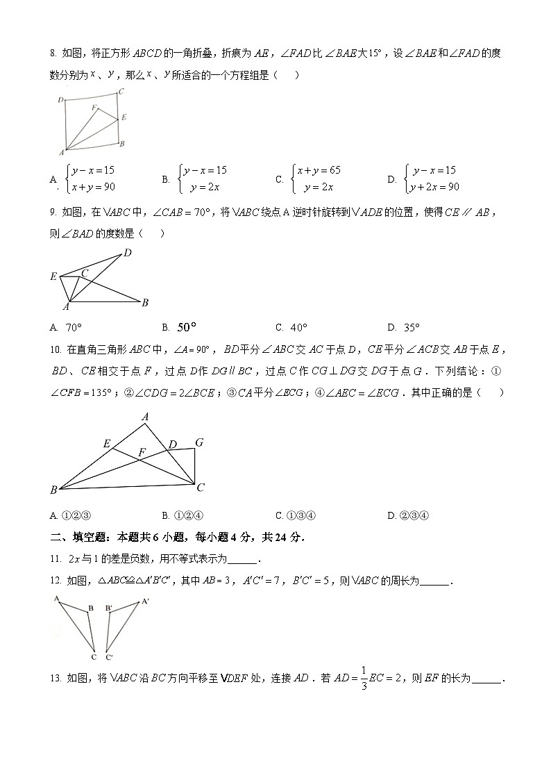 2022-2023学年福建省泉州市南安市七年级下学期期末数学试题02