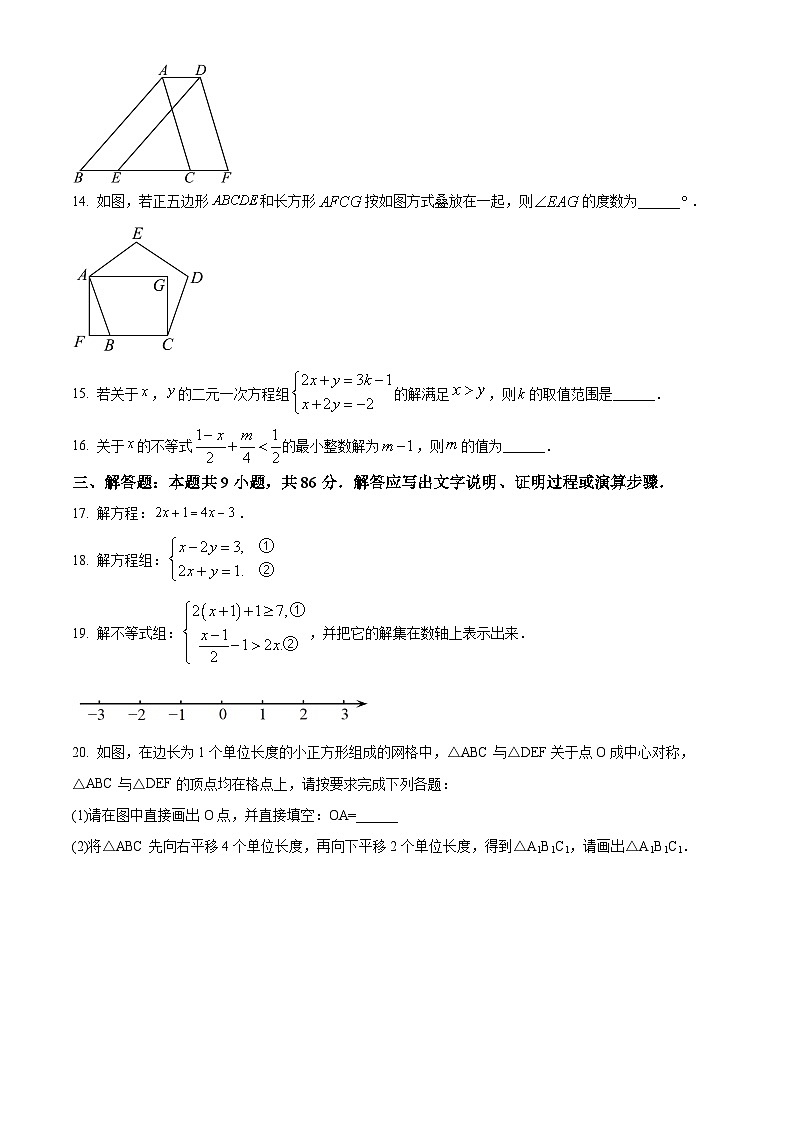 2022-2023学年福建省泉州市南安市七年级下学期期末数学试题03