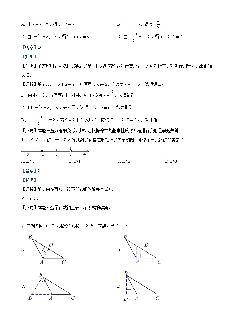 2022-2023学年福建省泉州市南安市七年级下学期期末数学试题02
