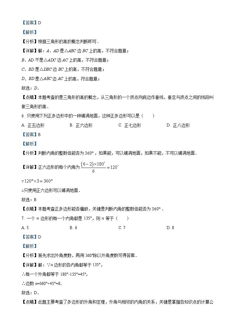 2022-2023学年福建省泉州市南安市七年级下学期期末数学试题03