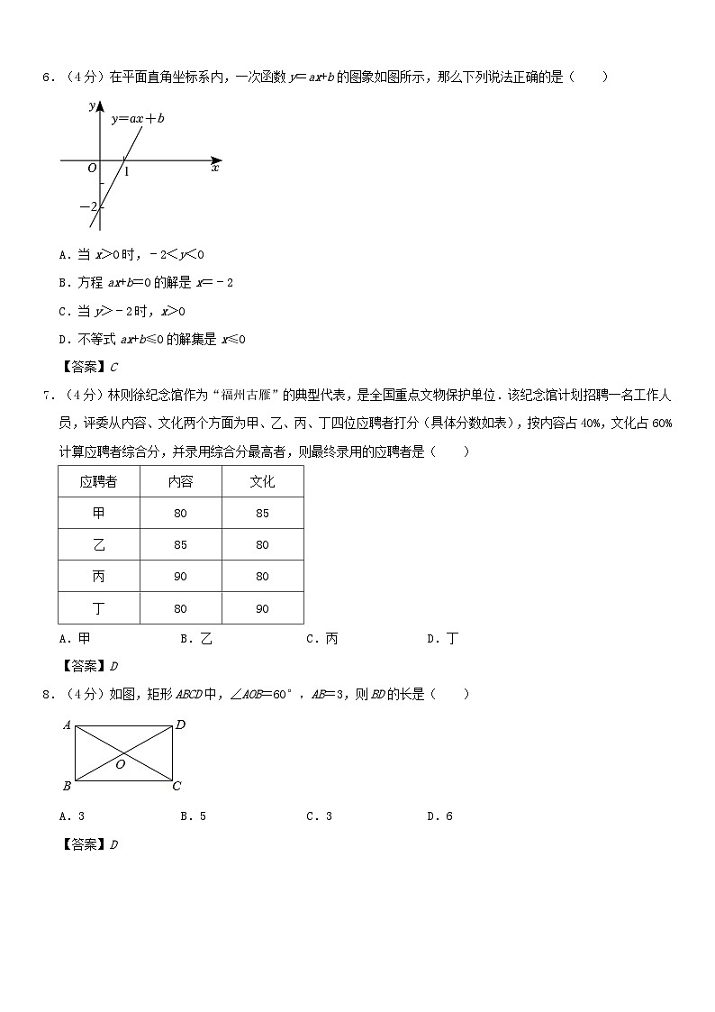 福建省厦门市同安区八年级下学期数学期末考模拟 （答案)第2页