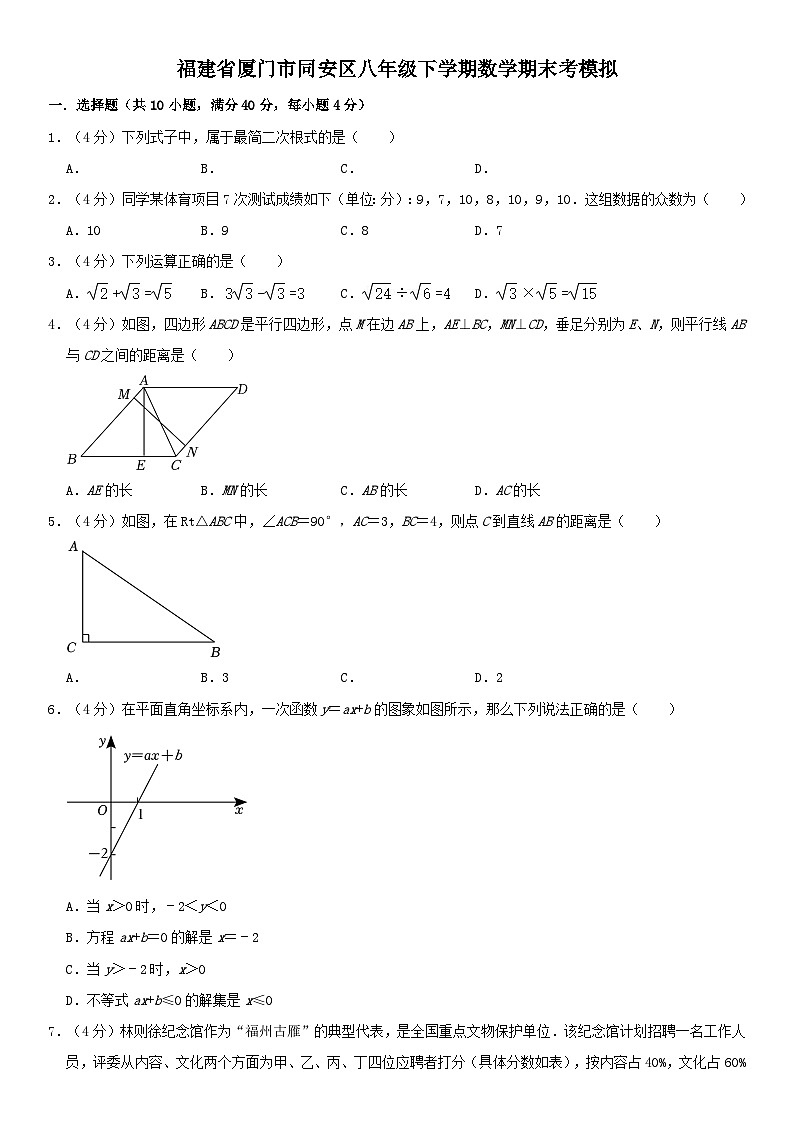 福建省厦门市同安区八年级下学期数学期末考模拟第1页