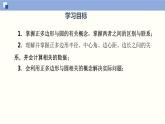 2.6 正多边形与圆（课件）-九年级数学上册同步精品课堂（苏科版）