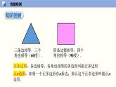 2.6 正多边形与圆（课件）-九年级数学上册同步精品课堂（苏科版）