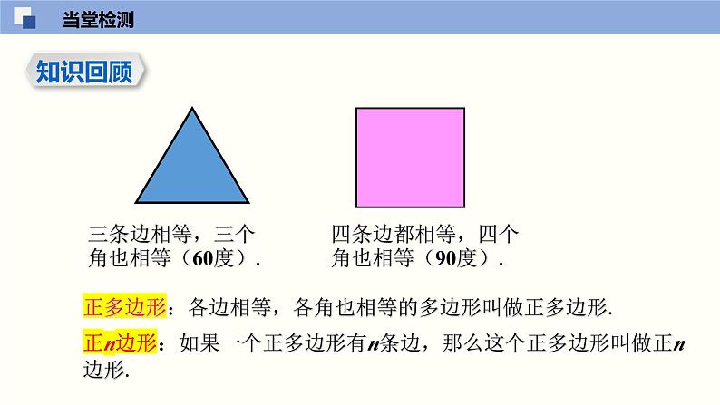 2.6 正多边形与圆（课件）-九年级数学上册同步精品课堂（苏科版）03