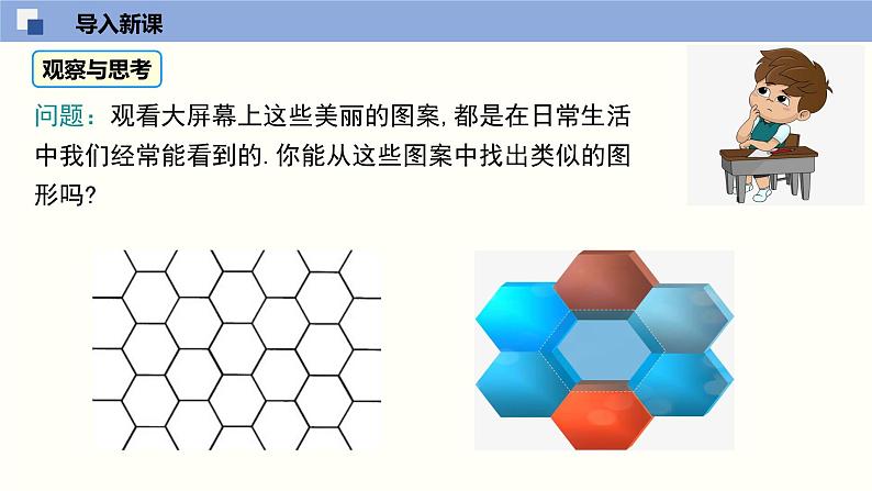 2.6 正多边形与圆（课件）-九年级数学上册同步精品课堂（苏科版）04