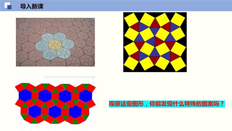 2.6 正多边形与圆（课件）-九年级数学上册同步精品课堂（苏科版）05