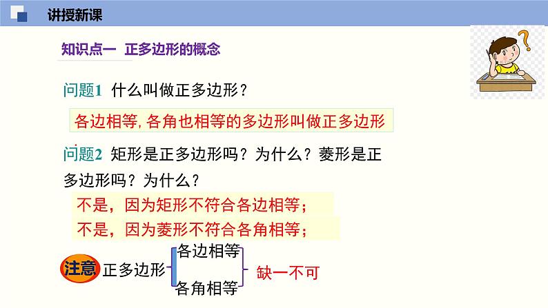 2.6 正多边形与圆（课件）-九年级数学上册同步精品课堂（苏科版）06